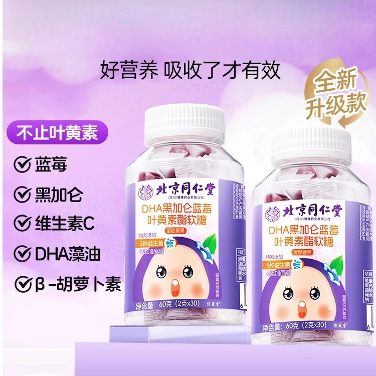 北京同内廷上用信盛堂dha蓝莓叶黄素软糖正品孩子眼睛非进口成人