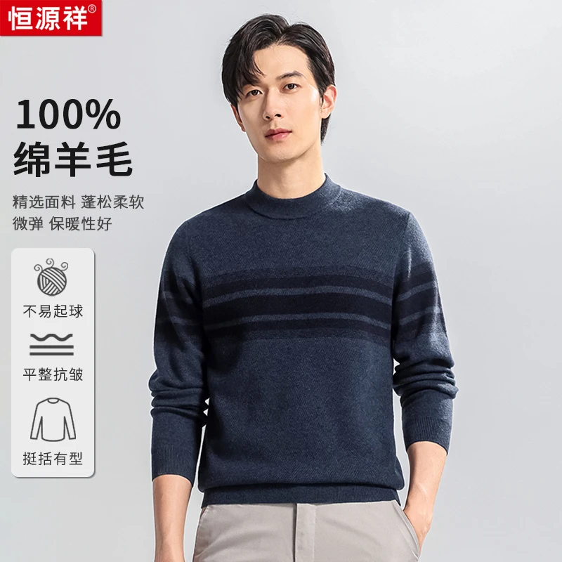 【时尚条纹圆领羊毛衫】恒源祥高品质绵羊毛亲肤舒适男羊毛衫