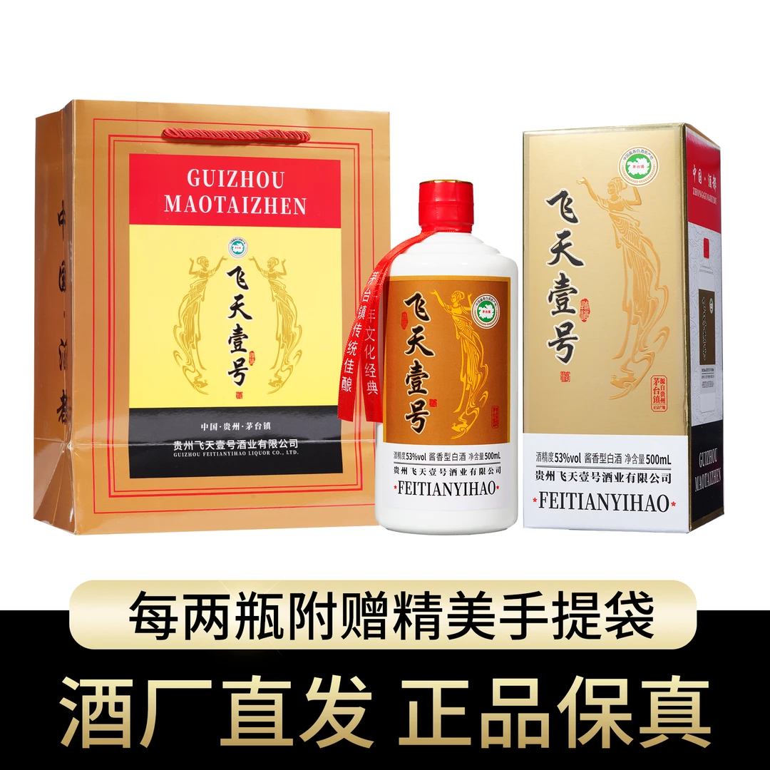 特琅飞天壹号酱香型白酒整箱 优级执行标准送礼有面53度500ml*6瓶