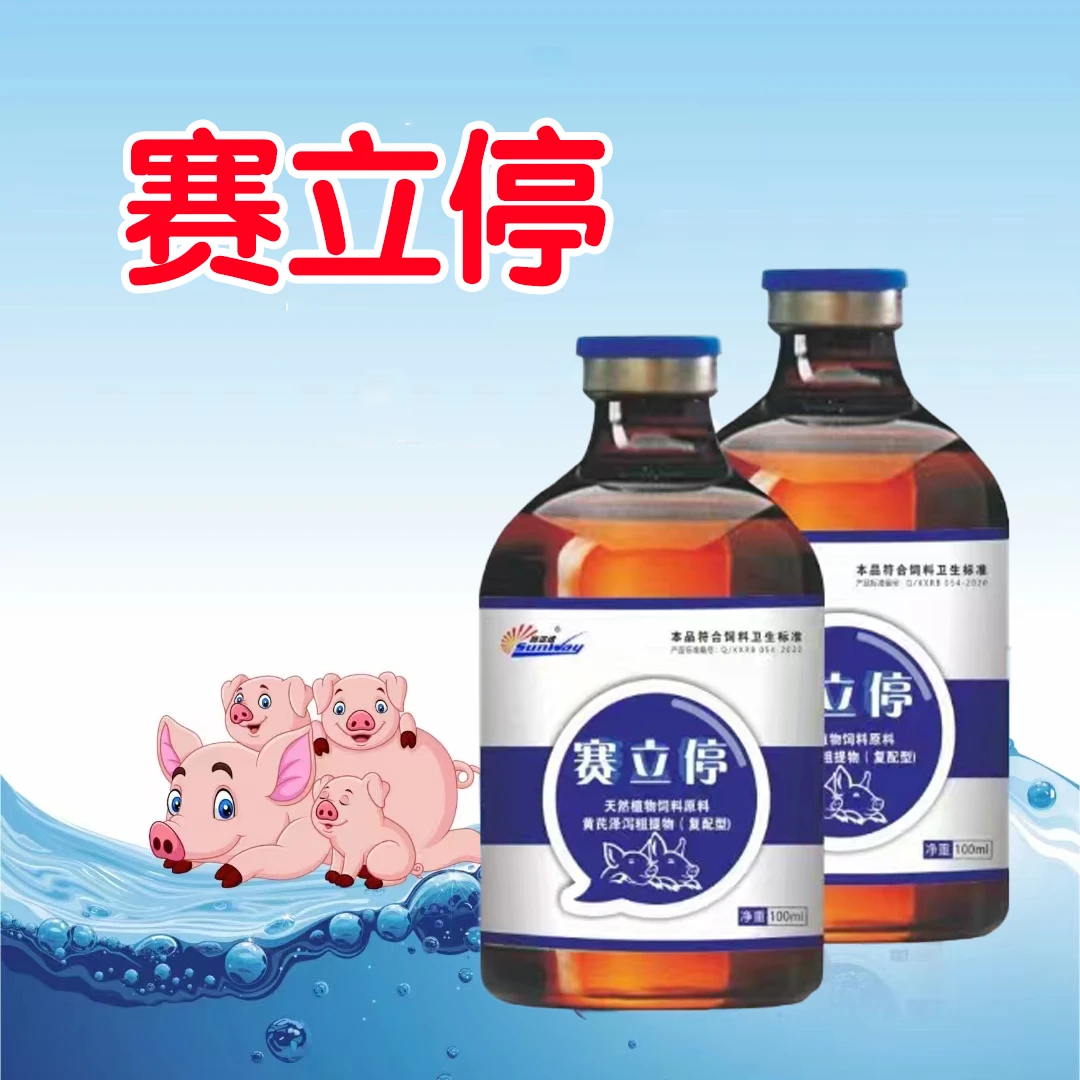 赛立停增免抗病毒猪牛羊通用饲料添加剂