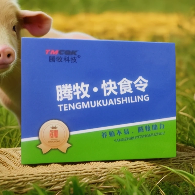 快食令兽用猪牛羊通用高低温都管饲料添加剂