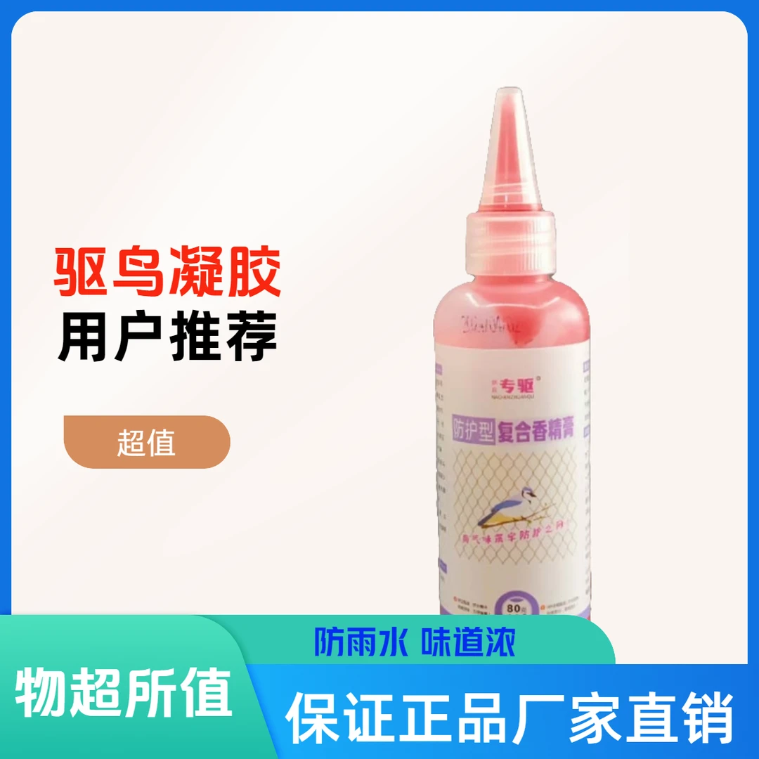 新款驱鸟膏剂驱鸟药驱鸟器赶鸟驱赶麻雀喜鹊电力农田果园大田正品