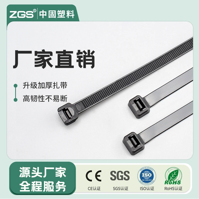 ZGS尼龙扎带大小号黑色白色整理捆绑捆扎带环保耐高温塑料束线带