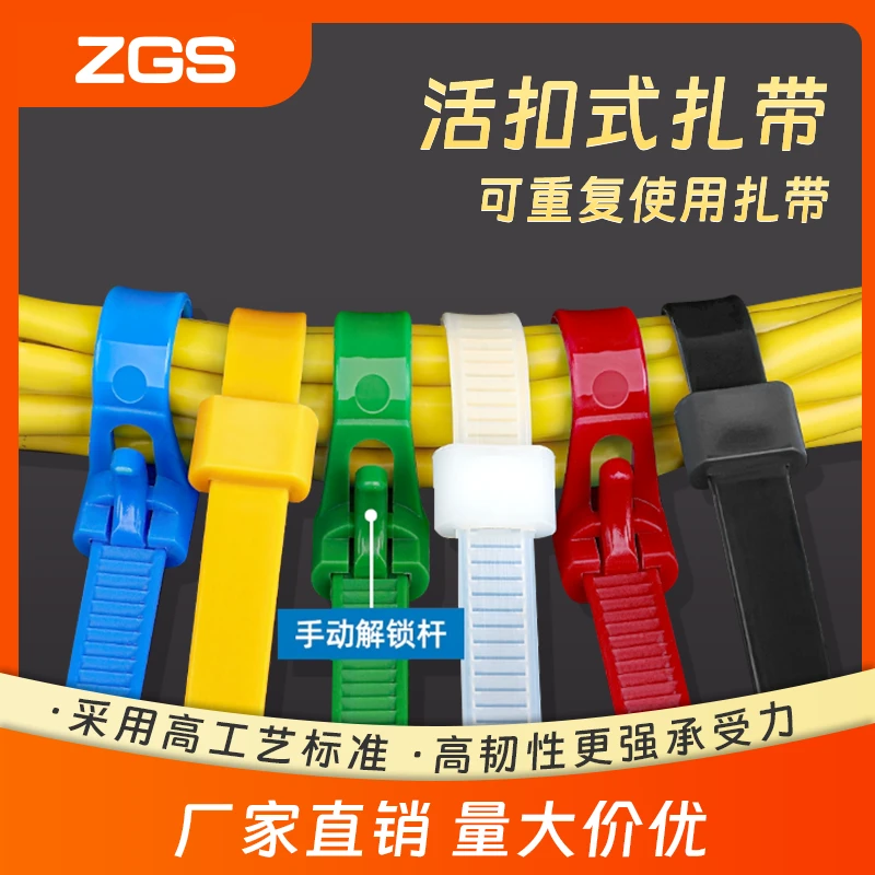 可松式尼龙扎带可拆卸捆扎固定整理收纳彩色塑料环保扎带使用简单