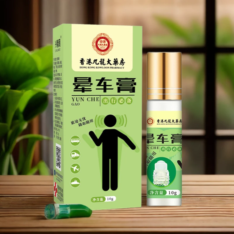 香港九龙大药房晕车膏滚珠薄荷晕车晕船方便携带小巧通用