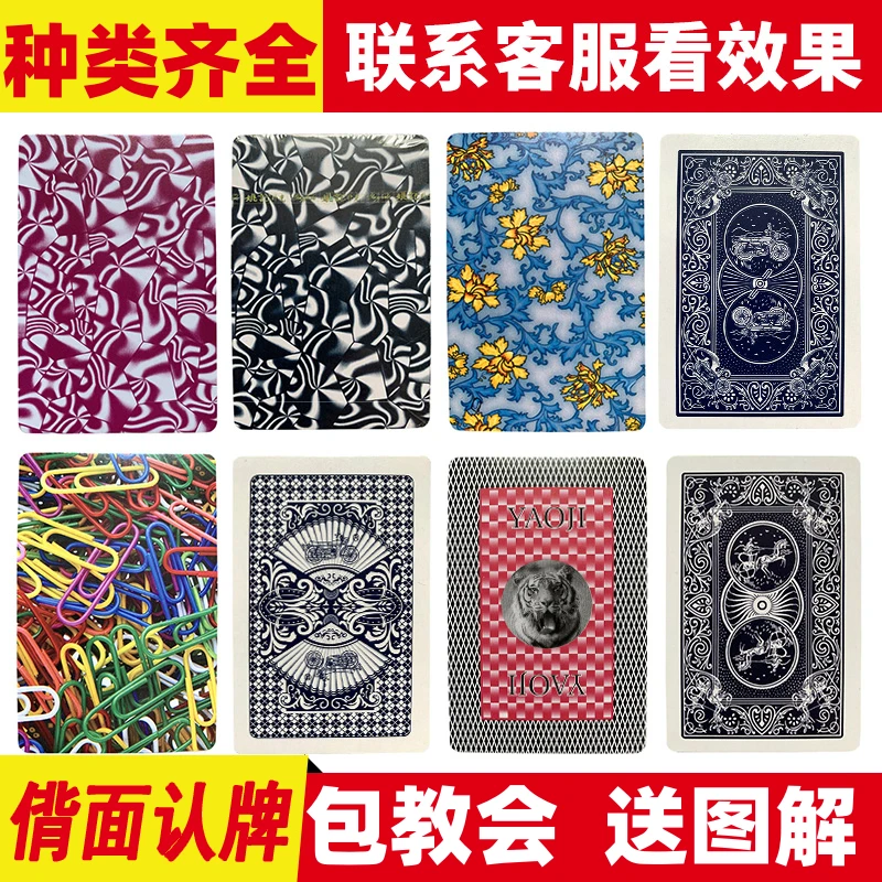 【密码牌】魔术道具魔术卡片背面识别魔术扑克记号扑克定制整盒装