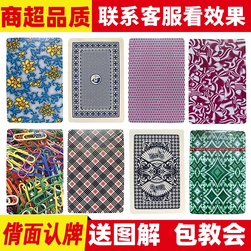 【魔术扑克牌】魔术道具扑克牌带记号背面认牌无需眼镜肉眼识别密
