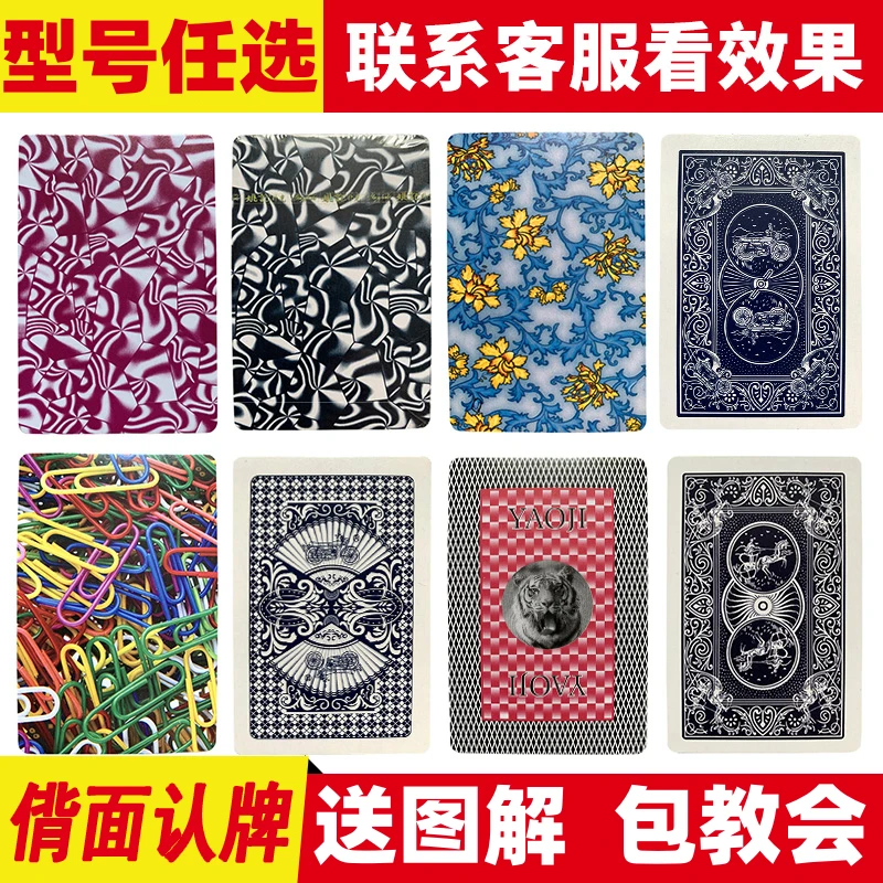 【密码牌】魔术道具魔术卡片背面识别魔术扑克记号扑克定制整盒装