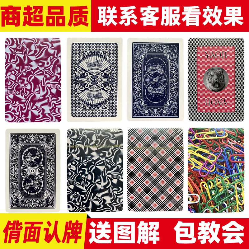 【密码牌】魔术道具魔术卡片背面识别魔术扑克记号扑克定制整盒装