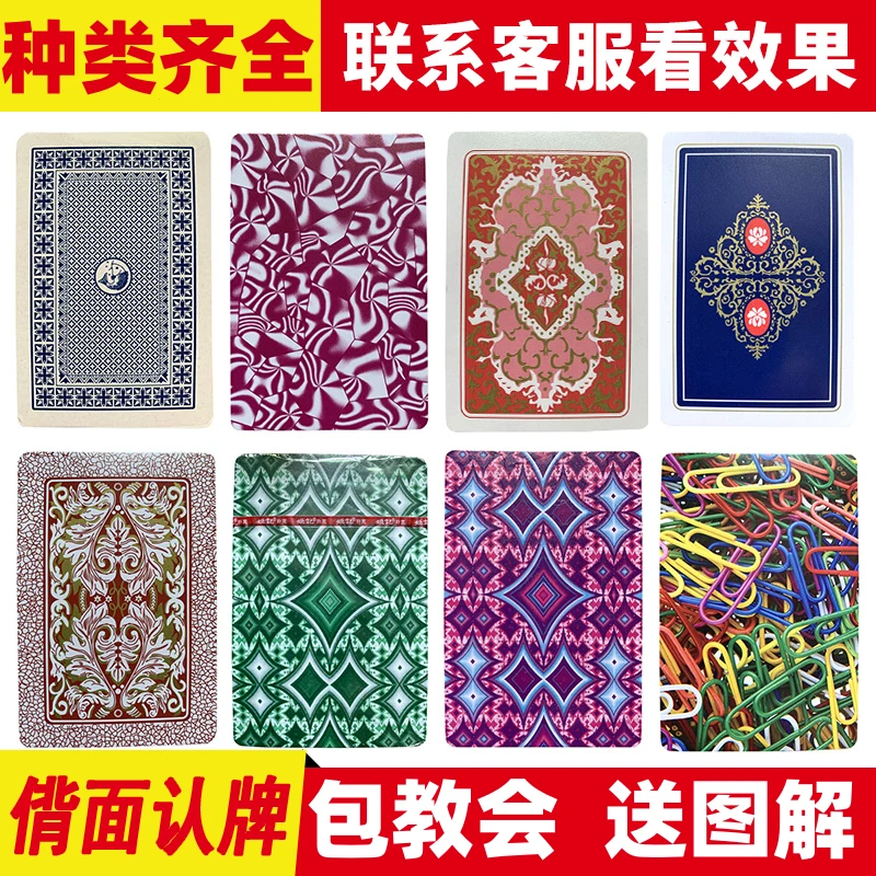 【魔术扑克牌】魔术道具扑克牌带记号背面认牌无需眼镜肉眼识别密