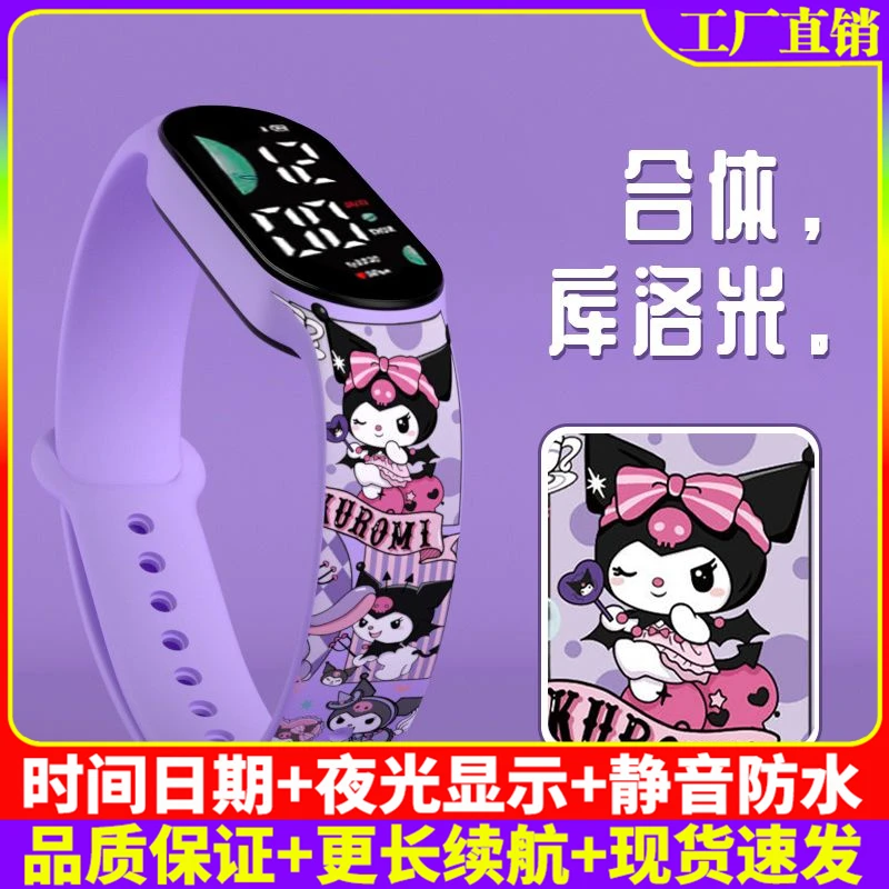 新款合体库洛米个性可爱印花手表学生夜光可防水儿童运动手环潮流