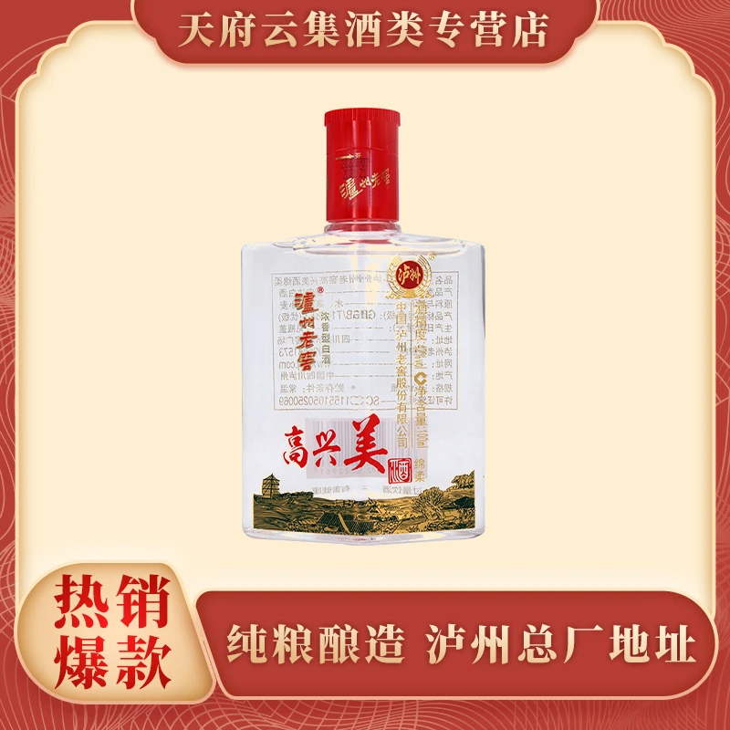 LUZHOU/泸州 高兴美酒绵柔 纯粮食酿造浓香优级白酒42度100ml