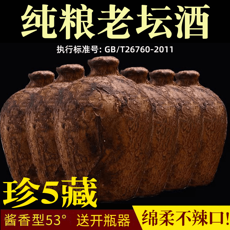 禾沙 贵州白酒整箱特价绵柔酱香型纯粮酿造封坛酒6坛装53度