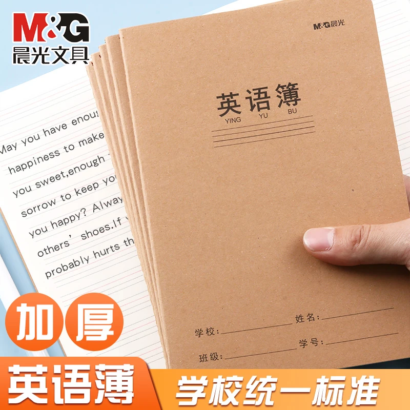 晨光英语本16k初中生英文书写抄写本小学生英语本子三年级统一a5