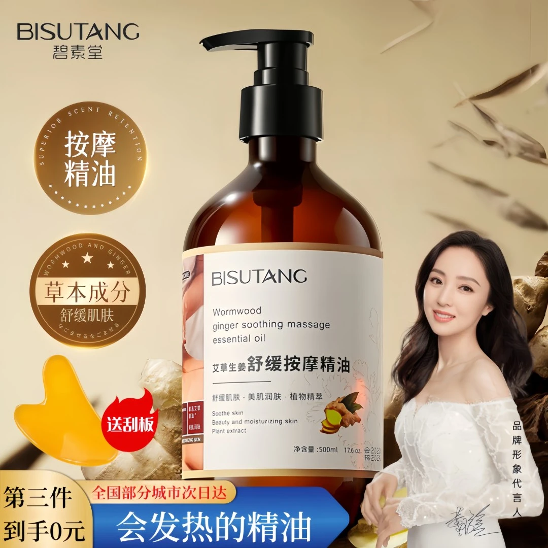 艾草生姜舒缓全身免洗精油开背推拿按摩油保湿润肤美容院同款正品