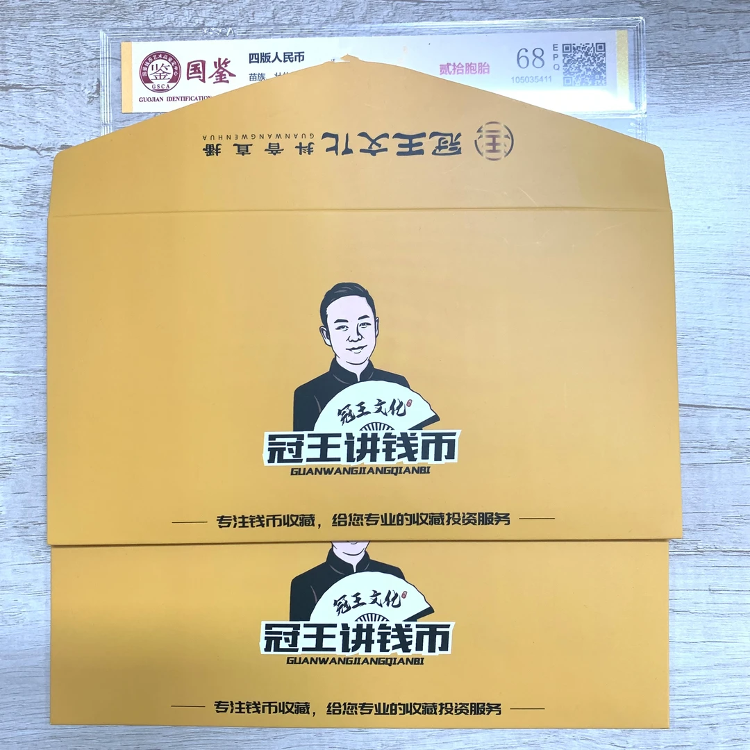 国评评级-第四套人民币十同完全一样对标不挑