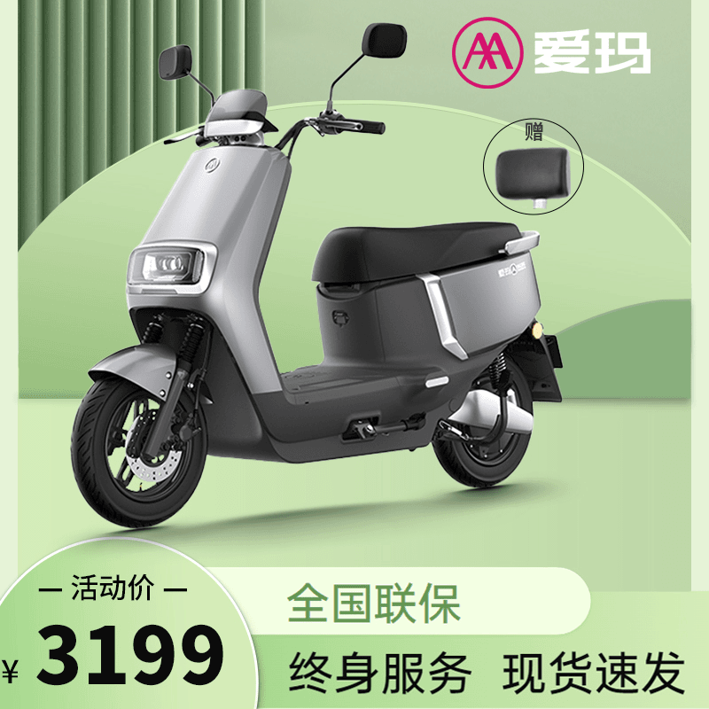 爱玛破冰爱玛电动车百公里电瓶车骑行代步电动摩托车轻便送头盔