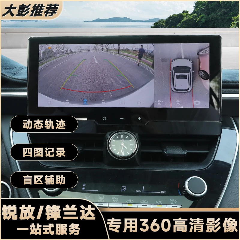 适用卡罗拉锐放锋兰达升级高清360全景倒车影像带四摄像记录仪