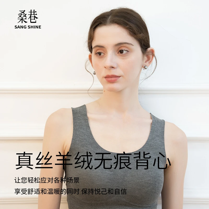 桑巷sangshine小众设计师 桑蚕丝Y绒无痕背心带杯垫打底衣