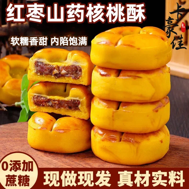卡豪佳红枣山药核桃酥糕饼粗粮营养糕点早餐代餐饱腹零食充饥速食