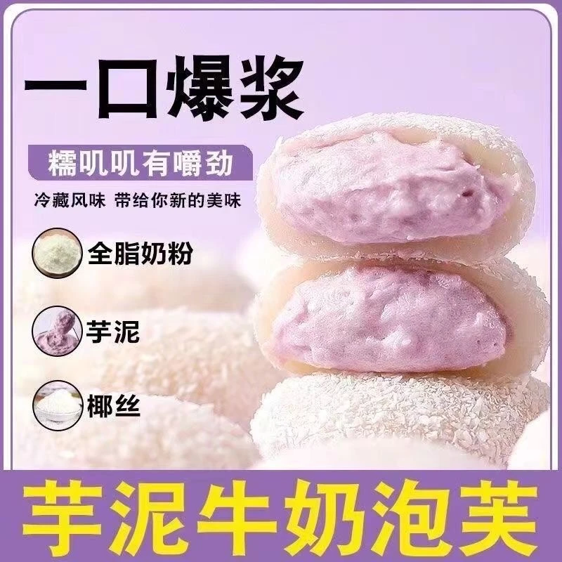 卡豪佳糯叽叽芋泥夹心牛奶泡芙雪媚娘解馋美味小吃糕点零食整箱