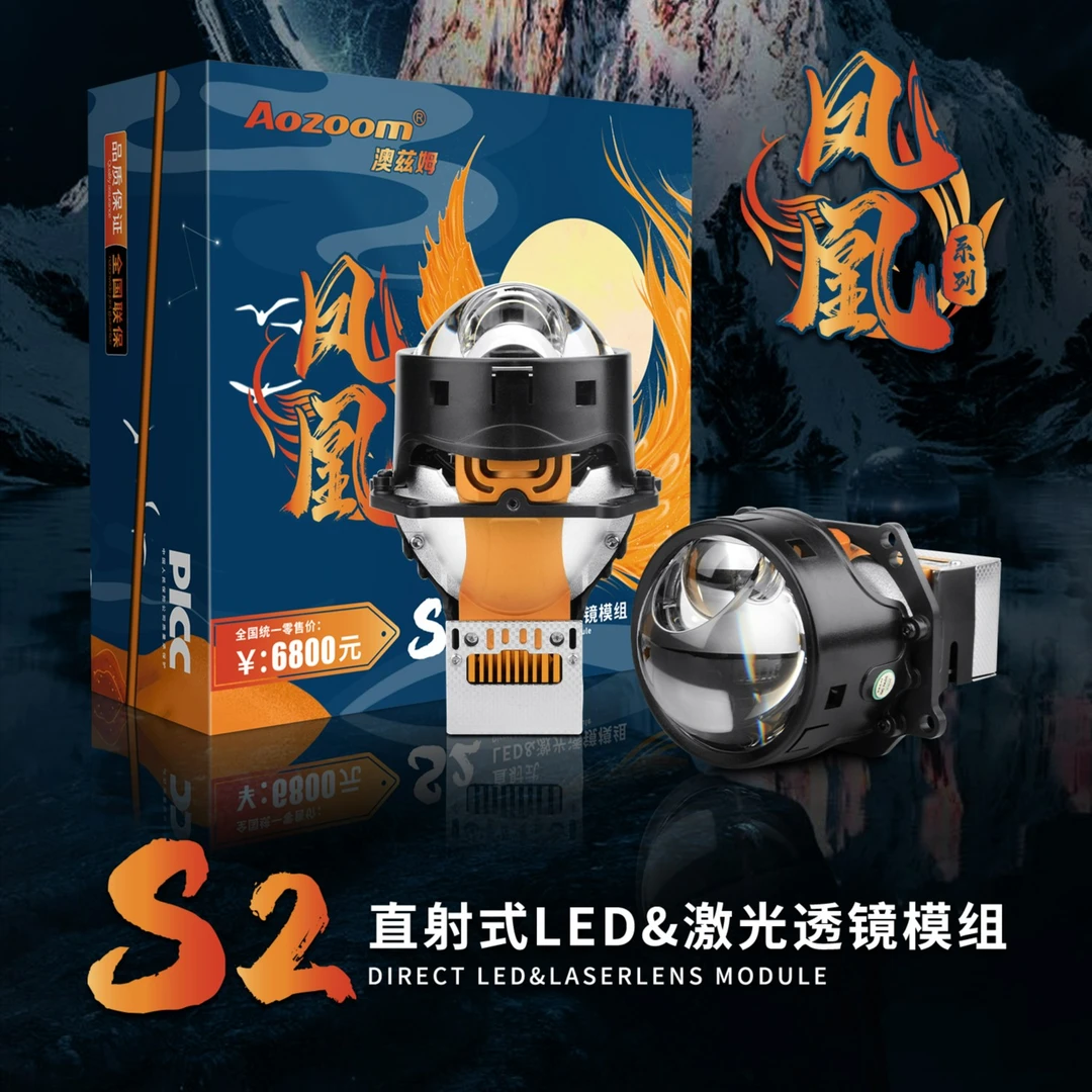 Aozoom®凤凰系列S2直射式LED激光透镜模组