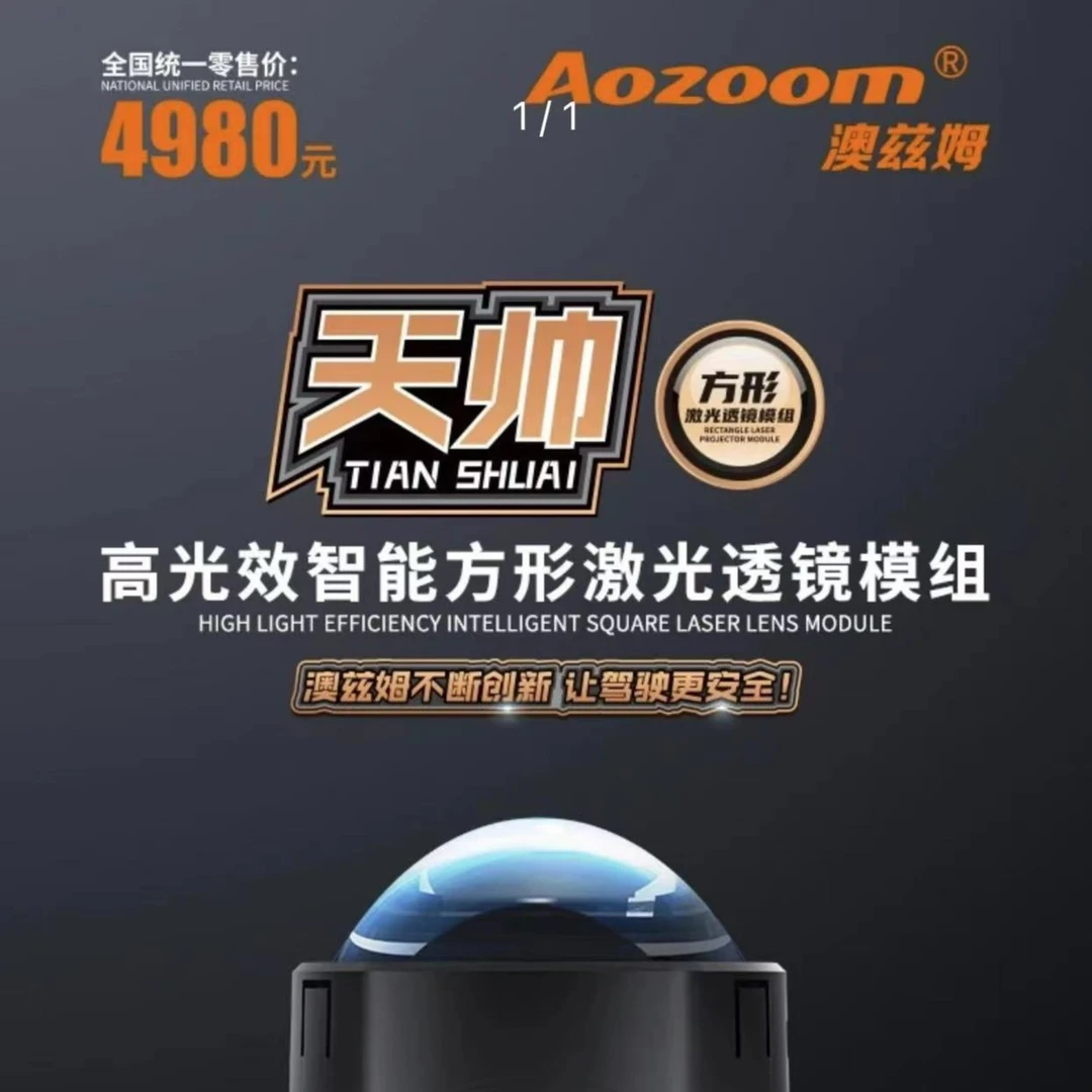 澳兹姆天帅高效方形激光大灯