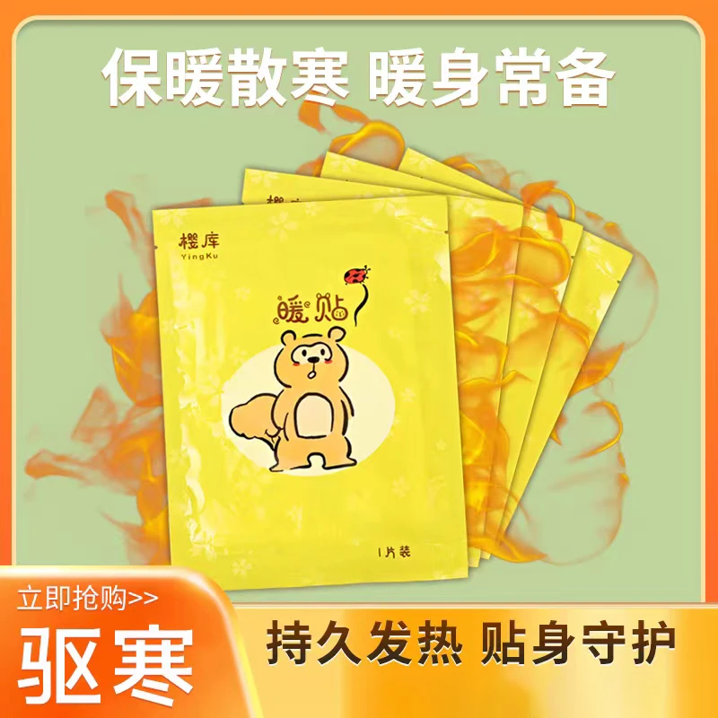 【樱库】多人复制单 许愿+对对碰 暖宝贴 热敷冬季女生暖宫