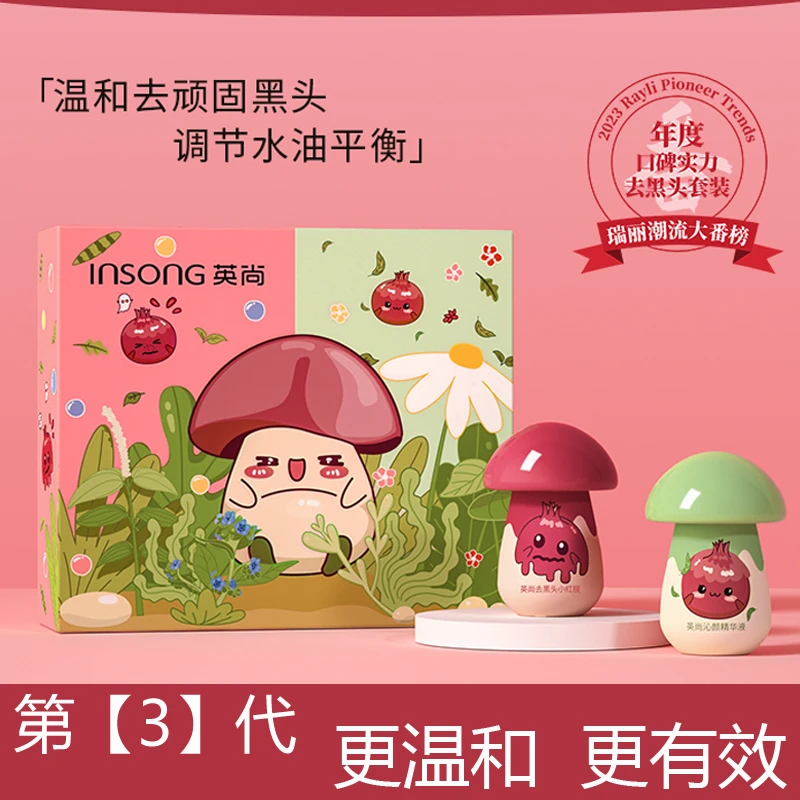 英尚小红膜祛黑头粉刺闭口深层清洁收缩毛孔撕拉鼻贴三件套盒