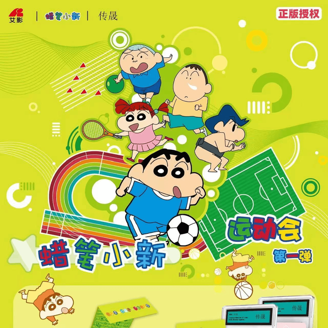十一 传晟 【小游戏】【蜡笔小新】 正版授权 收藏卡牌 默认代拆