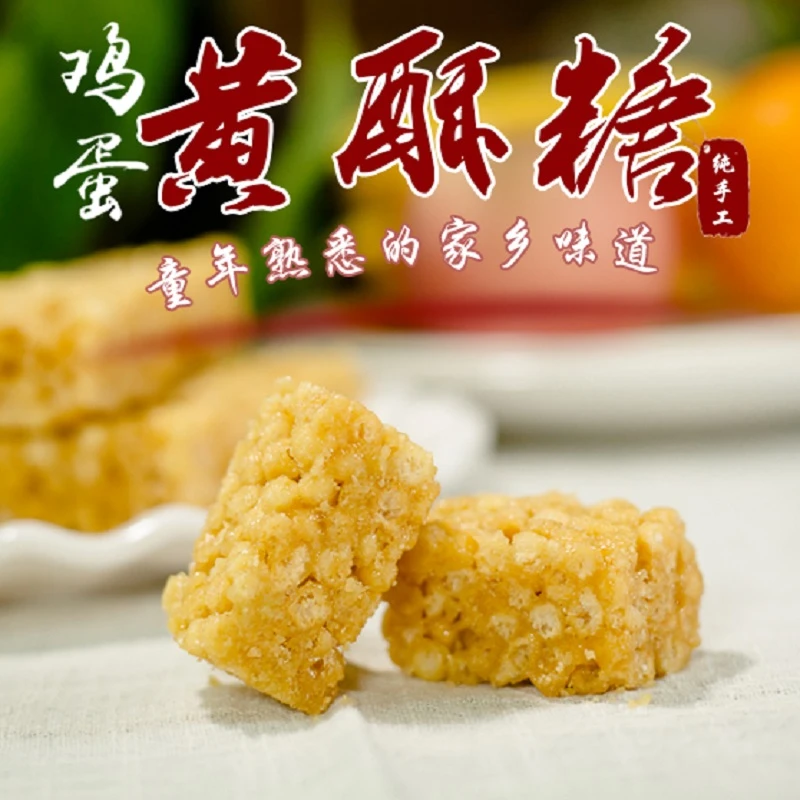 【主播专属】手工小块鸡蛋黄豆酥糖硬沙琪玛8090怀旧零食250g/1袋