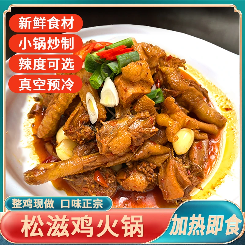 湖北荆州特产松滋火锅鸡速食小火锅活鸡加热即食沙道观鸡干锅鸡
