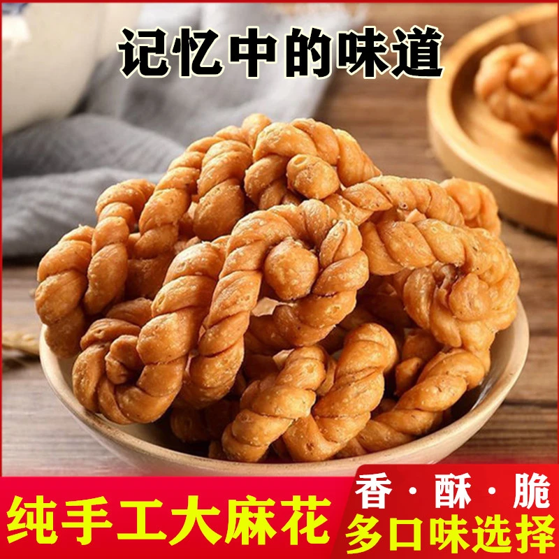 老面麻花  手工老式酥脆大麻花 湖北特产儿时零食  8090怀旧零食