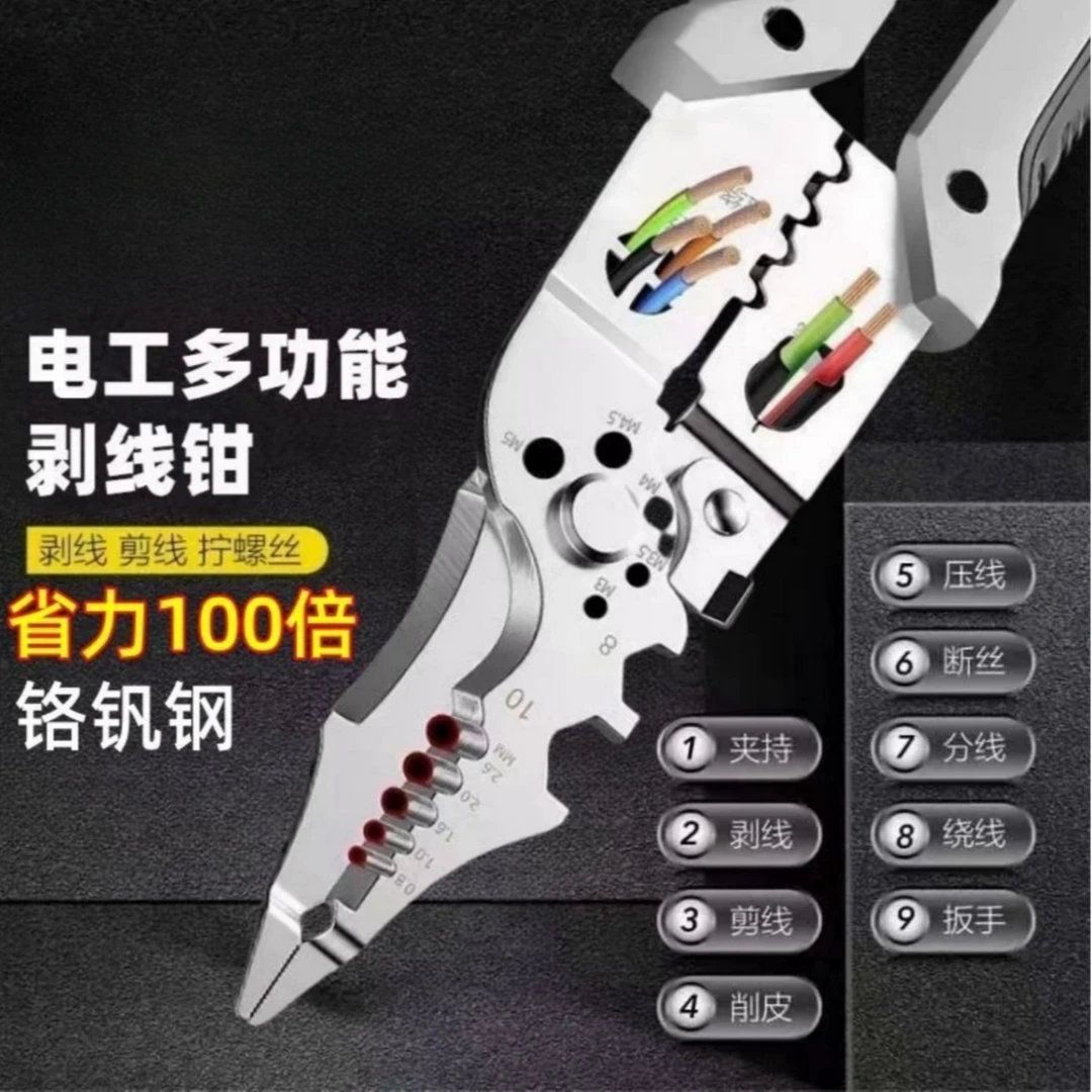 新款2024多功能电工专用剥线钳子分线扒皮压线进口万能型绕线剪线