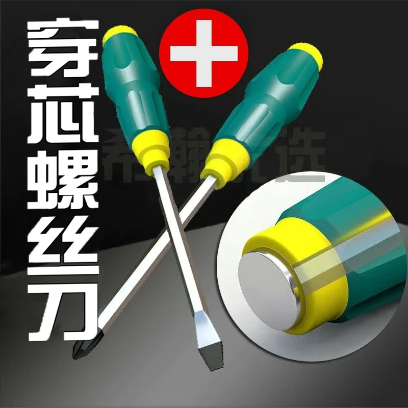 【2把穿心螺丝刀】<十字>+<一字>通心可敲击梅花平口强磁性冲击起子