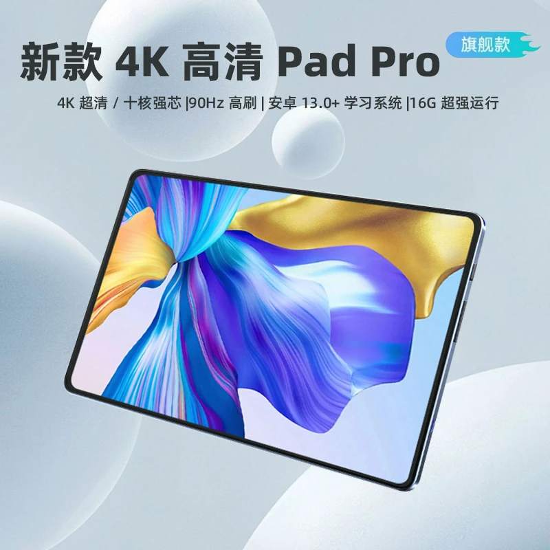 新款智能高清大屏平板电脑学习机办公商务便携游戏娱乐学习网课