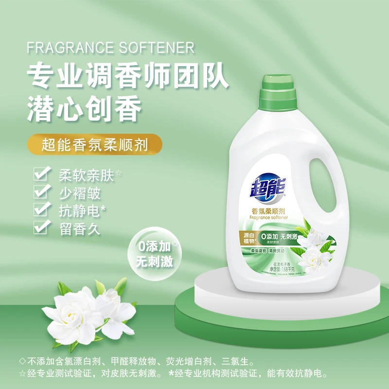 超能花漾栀子香氛柔顺剂1.68kg抗静电柔软亲肤婴幼儿适用留香温和
