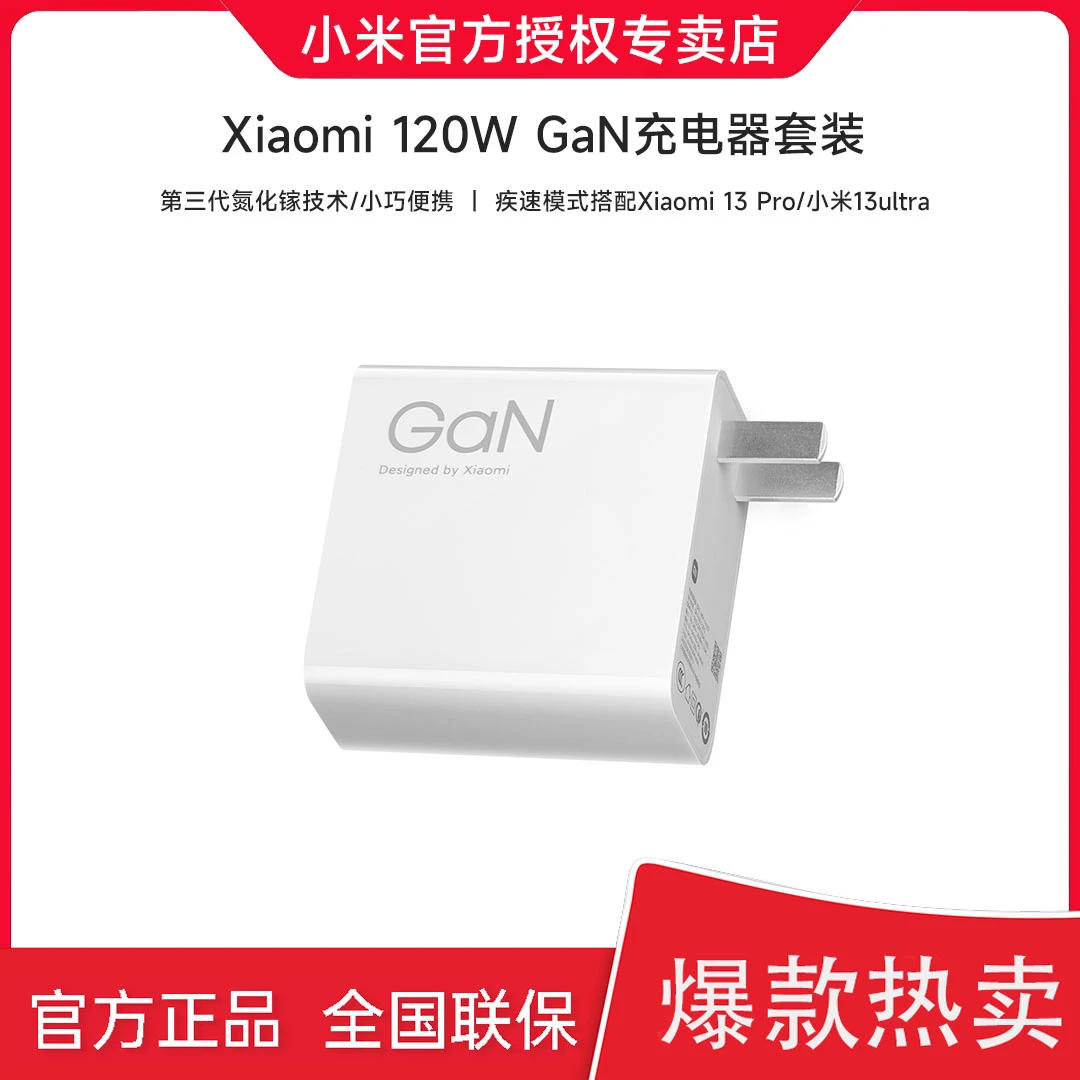 Xiaomi/小米小米120W充电器套装Gan type-c 单口 氮化镓快充