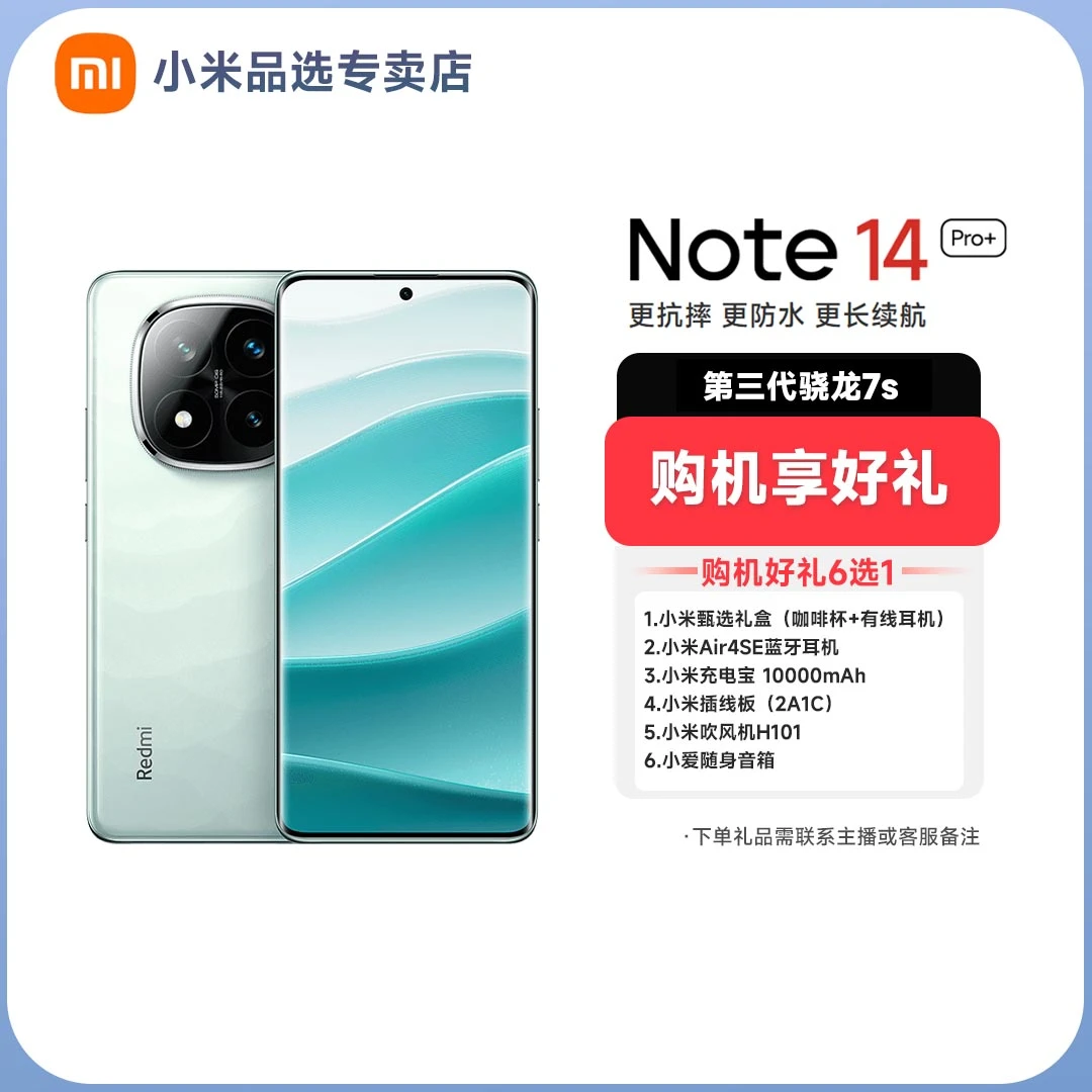 Redmi/红米Note 14 Pro+ 红米手机新一代小金刚前后双曲高光护眼