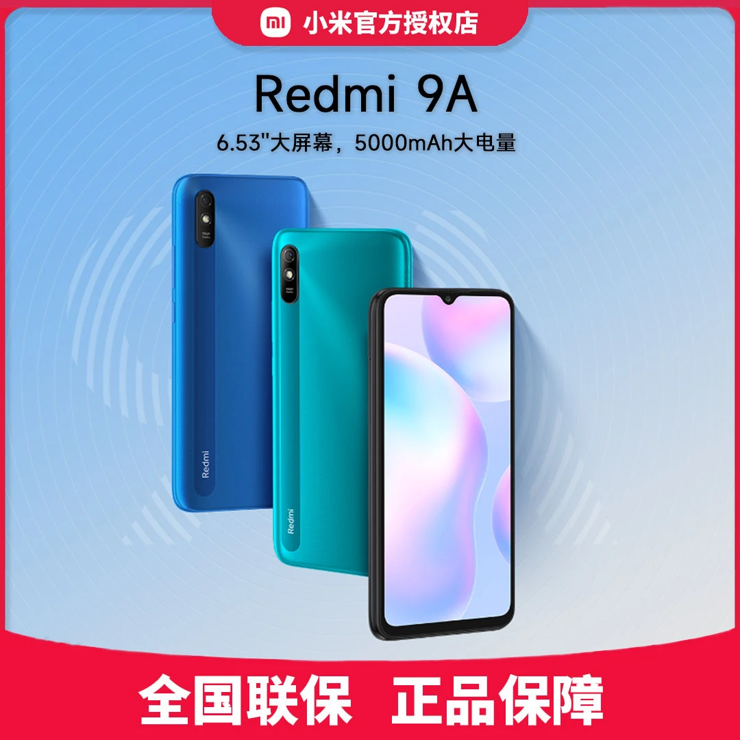 Redmi/红米9a新机5000mAh大电池超长续航老人机学生智能机全网通