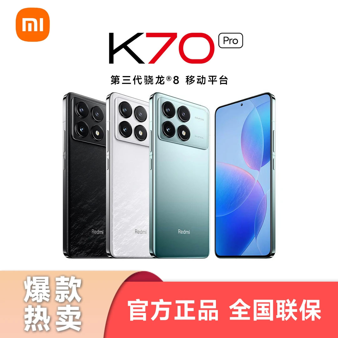 小米红米K70Pro新品手机k70pro第三代骁龙旗舰游戏电竞学生手机
