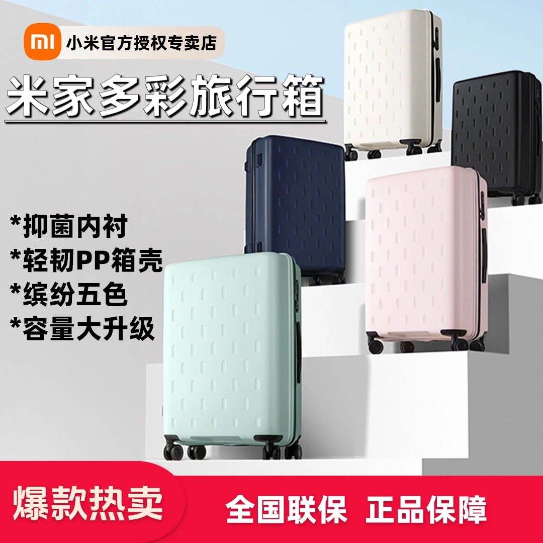 Xiaomi/小米家多彩旅行箱简约时尚男女拉杆箱登机拉杆箱小清新