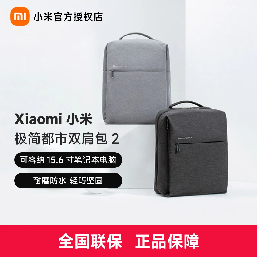 Xiaomi/小米小米极简都市双肩包2浅灰色深灰色简约电脑双肩背休闲