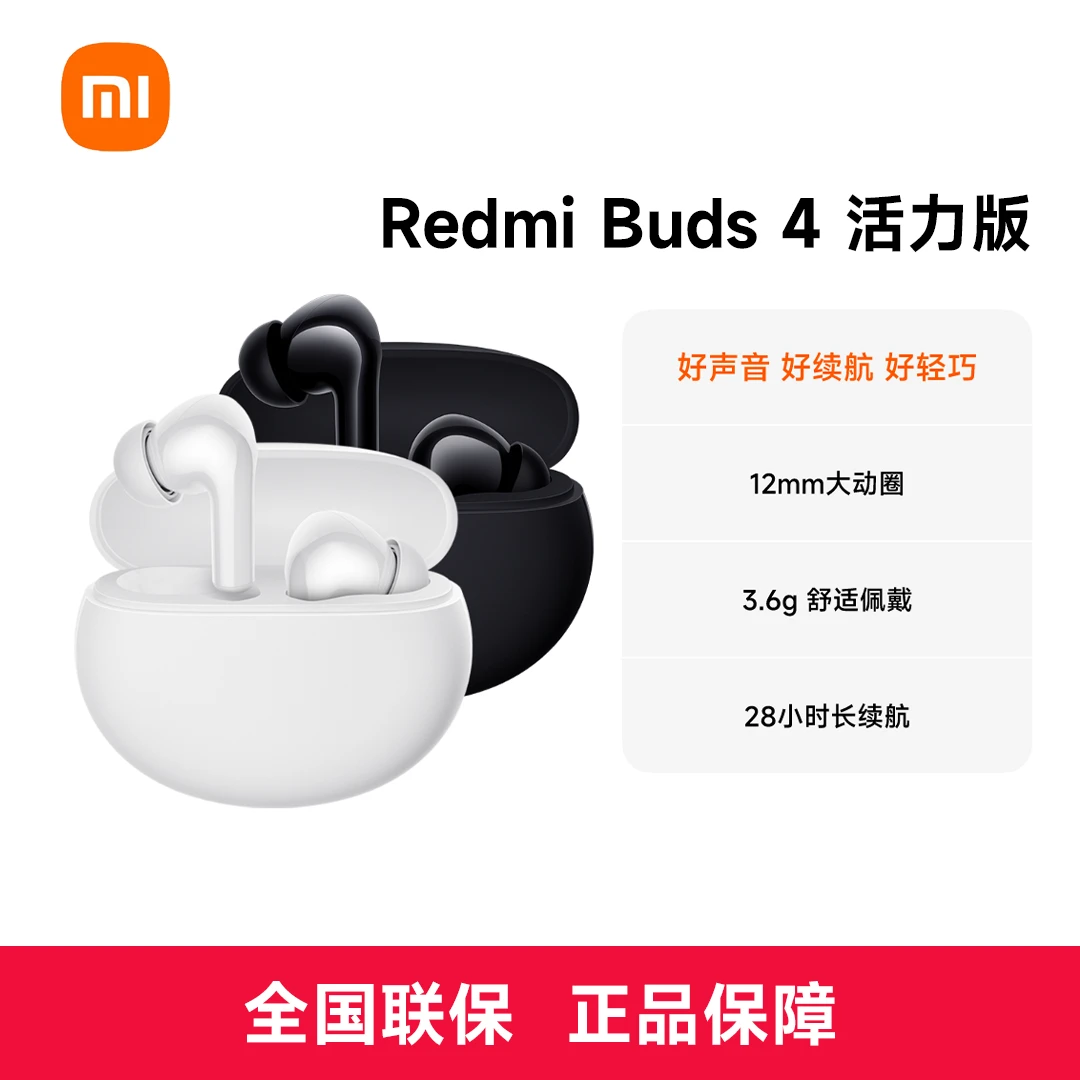 Redmi Buds 4 活力版