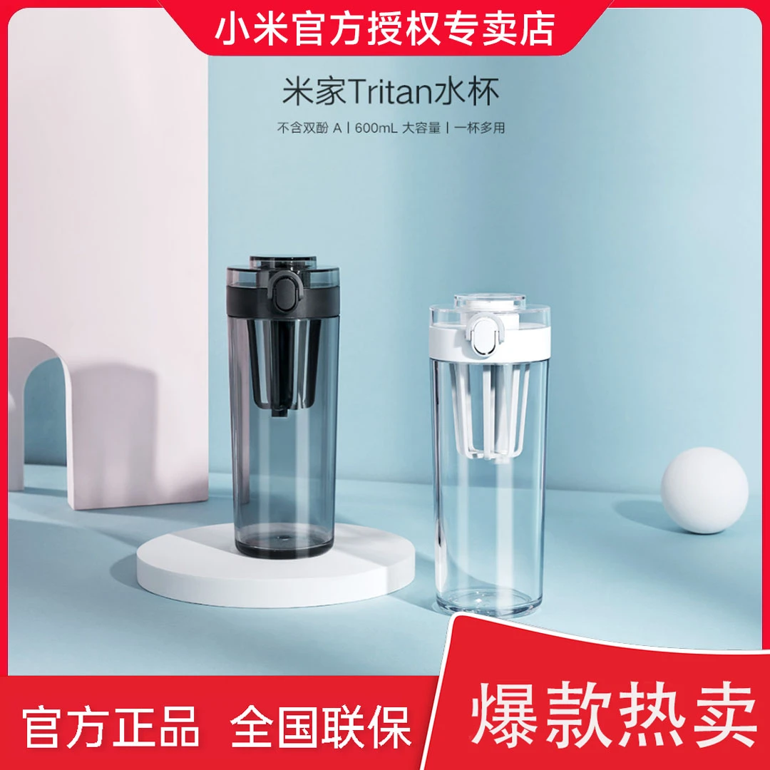 米家Tritan水杯 冷水杯户外水杯600ml大容量一杯多用便携简约设计