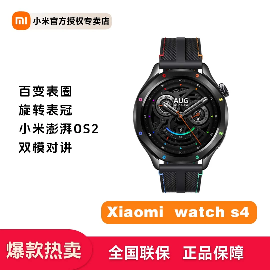 小米 Xiaomi Watch S4 小米智能手表年度旗舰新品