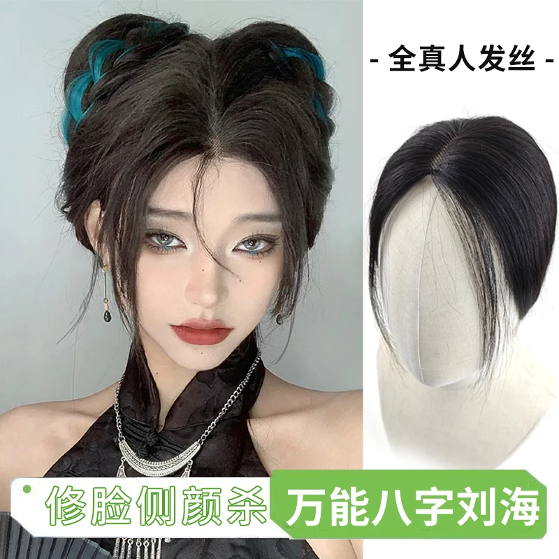 （八字刘海款）网红女生刘海假发一片式隐形无痕修脸减龄蓬松高颅顶