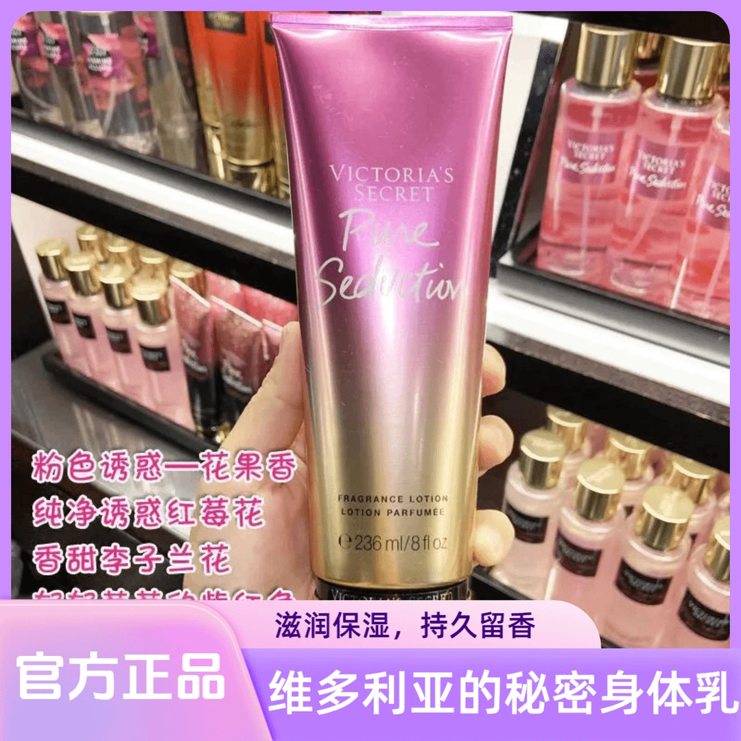 莎莎同款I推荐【维密香氛身体乳】滋润香体清爽明快清馨保湿留香