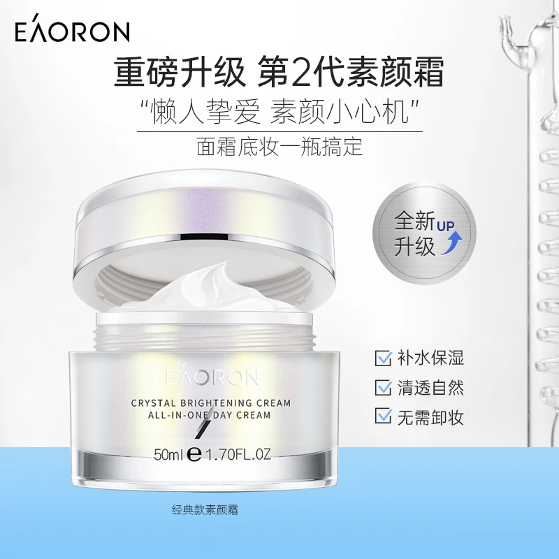 eaoron澳容懒人裸妆水光清透美肤素颜霜-2瓶装-LB