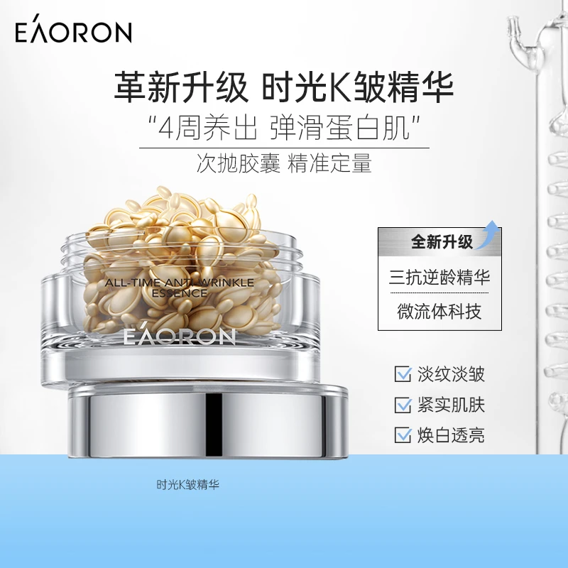 【翁虹推荐】EAORON澳容时光抗皱精华60粒/瓶